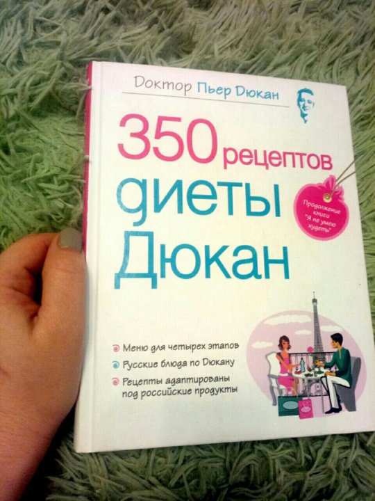 350 Рецептов Диеты Дюкан Купить