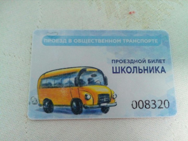 Проездной На Трамвай Ульяновск Цена Где Купить
