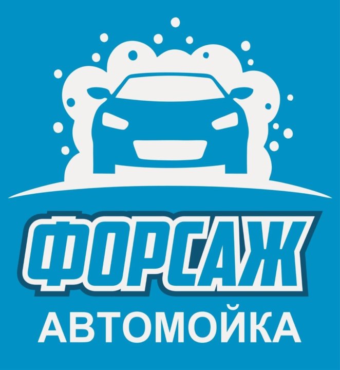 Магазин Форсаж Белово Телефон