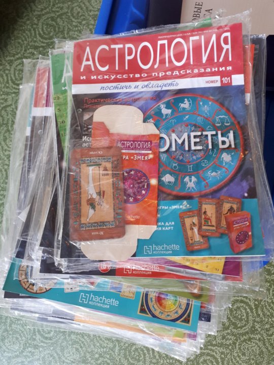 Журнал Астролог