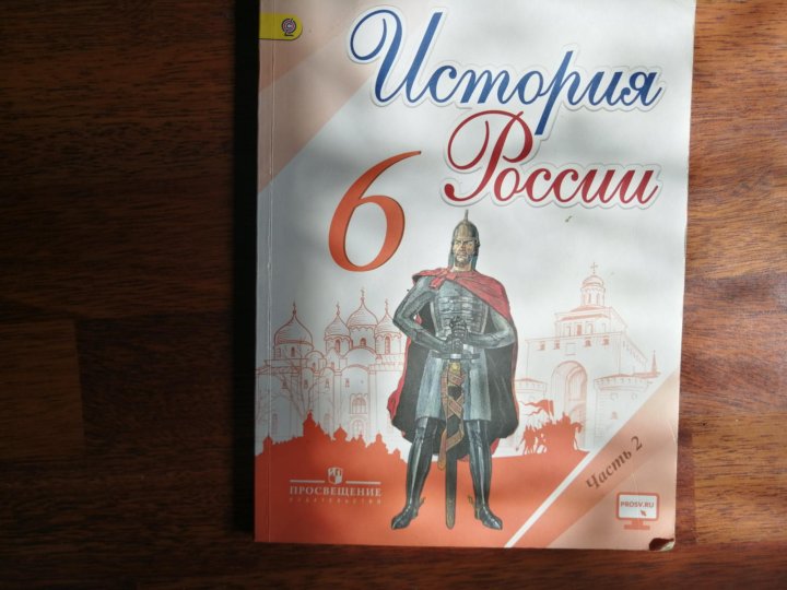 Учебник Истории 6 Класс Где Купить Екатеринбург