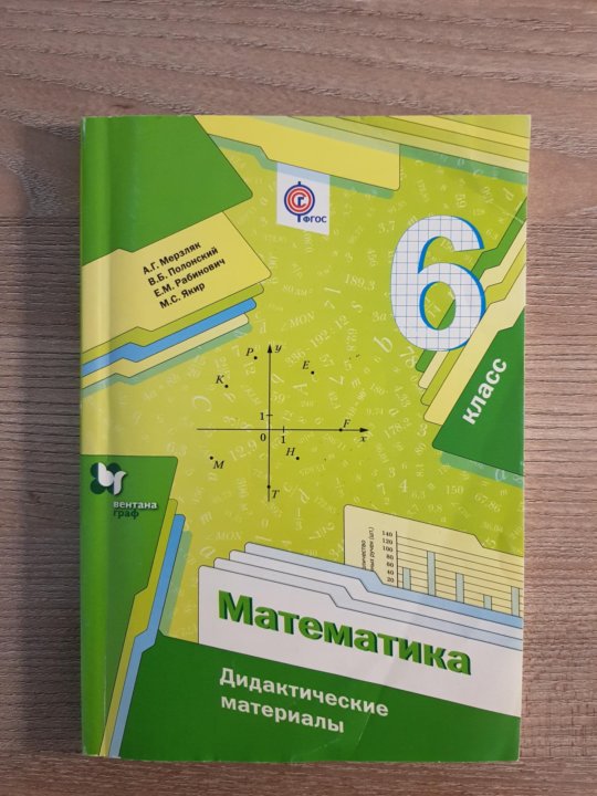 Мерзляк 6 Класс Фото – Telegraph