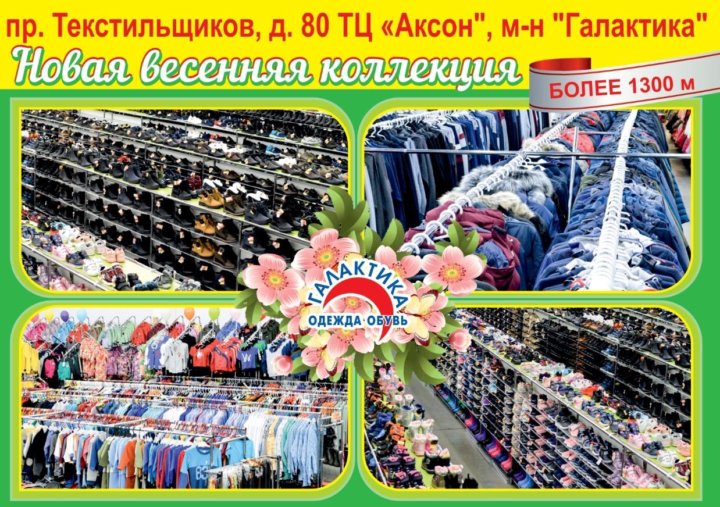 Галактика Магазин Одежды Каталог Галактика Магазин Одежды Каталог