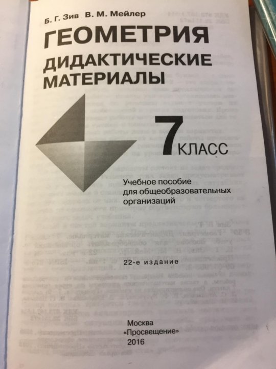 Гдз 7 Класс Геометрия Дидактические – Telegraph