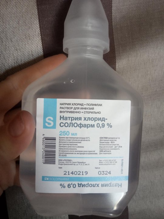 Физраствор Фото Упаковки — Картинки фотографии