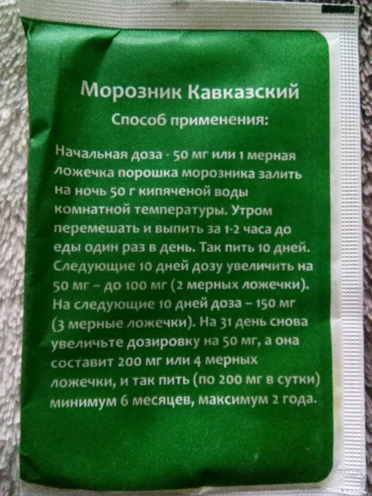 Где Купить Морозник Кавказский Настоящий В Аптеке