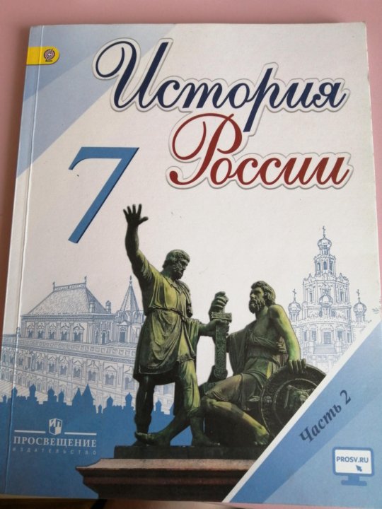 Где Можно Купить Учебник По Истории