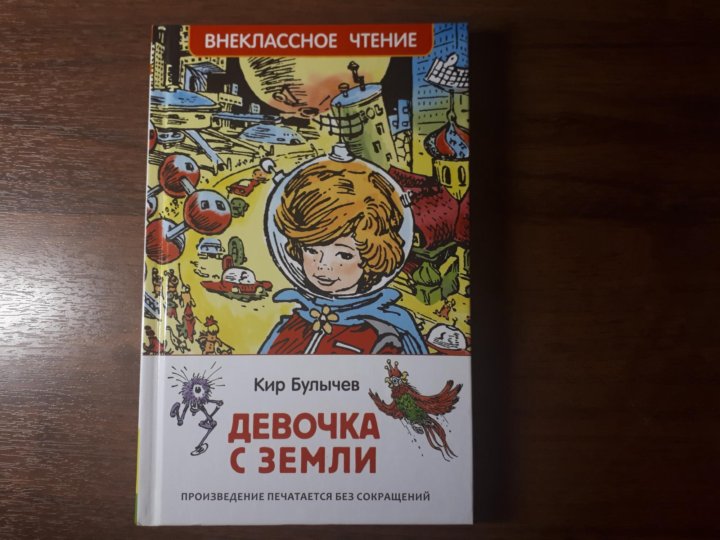 Белое Платье Золушки Кир Булычев