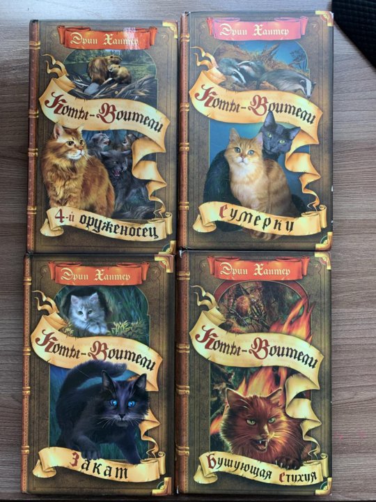 Коты Воители Все Книги Фото — Картинки фотографии