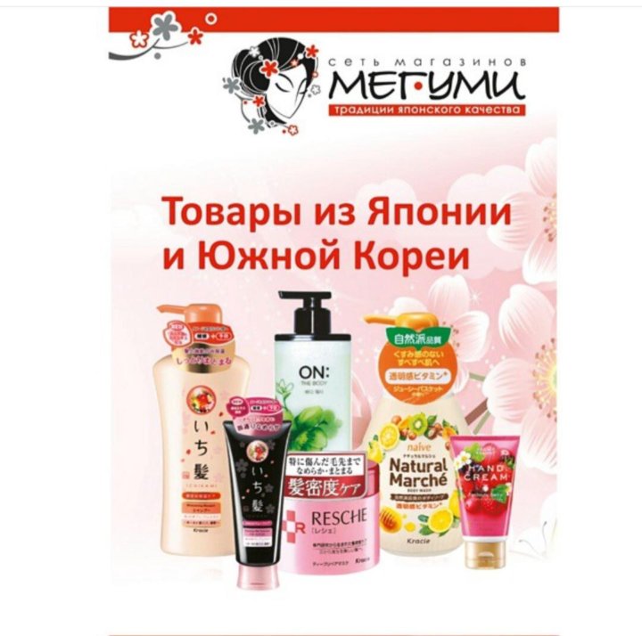 Косметика Мегуми Интернет Магазин