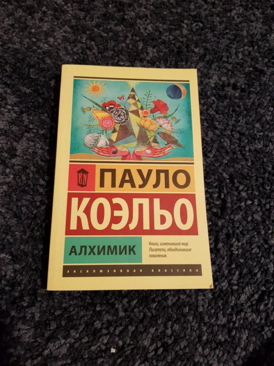 Алхимик Пауло Коэльо Книга Фото — Фото Картинки