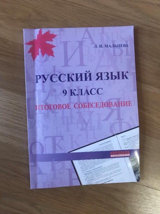 Подготовка к устному собеседованию по русскому языку 9 класс 2023 презентация