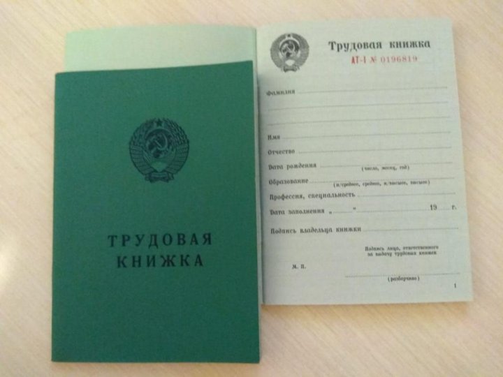 Где Купить Трудовую Книжку В Екатеринбурге