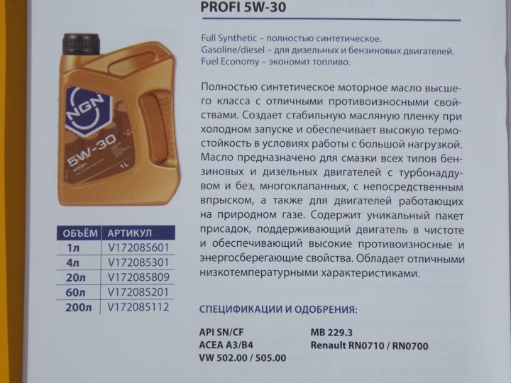 Где В Новосибирске Купить Масло Нжн 5w30