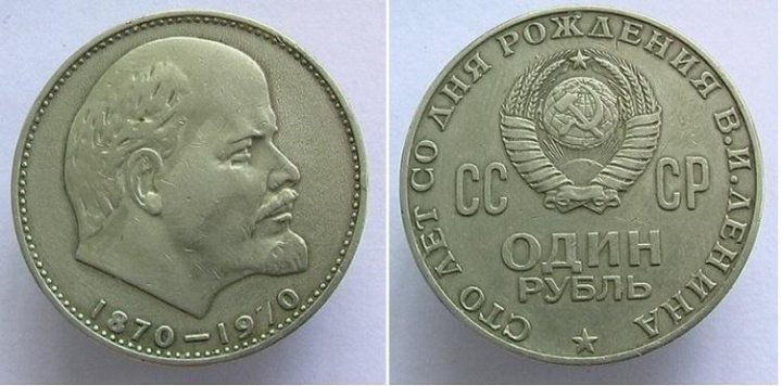 Фото Монеты С Лениным Фото Монеты С Лениным