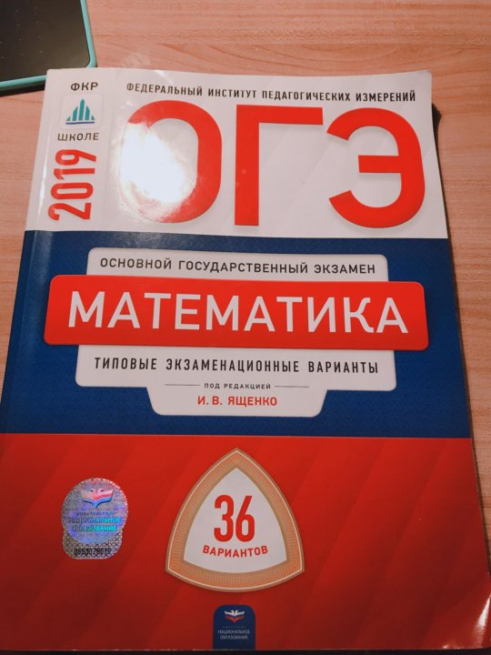 Огэ По Математике 2023 Фото — Картинки фотографии