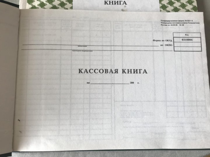 Где Купить Кассовую Книгу В Красноярске