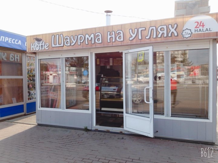 Где Купить Шаурму В Челябинске