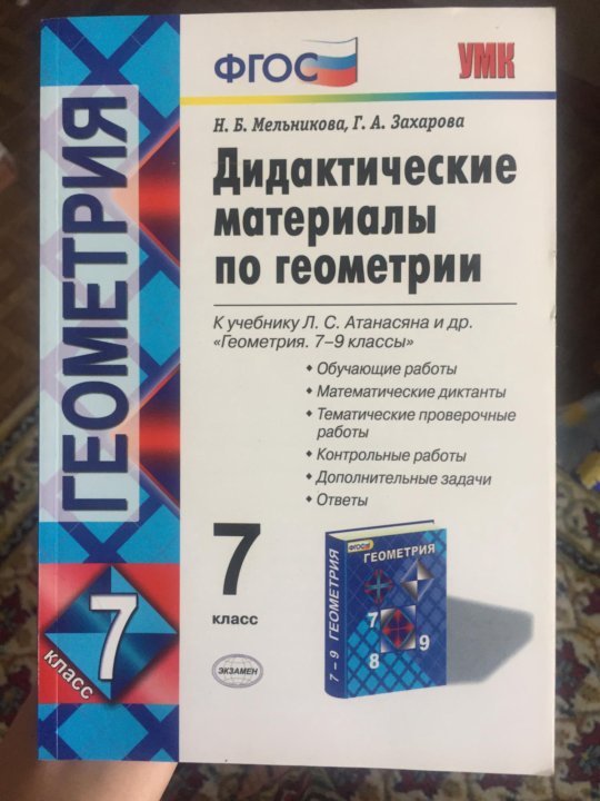 Гдз 7 Класс Геометрия Дидактические – Telegraph