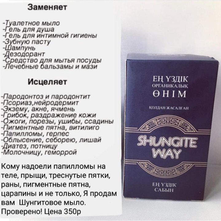 Где В Иркутске Можно Купить Шунгитовое Мыло