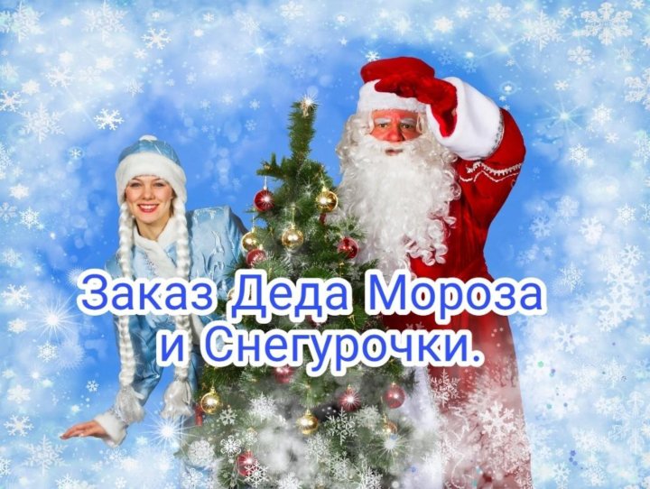 Поздравления С Новым Годом Свиньи От Деда Мороза И Снегурочки