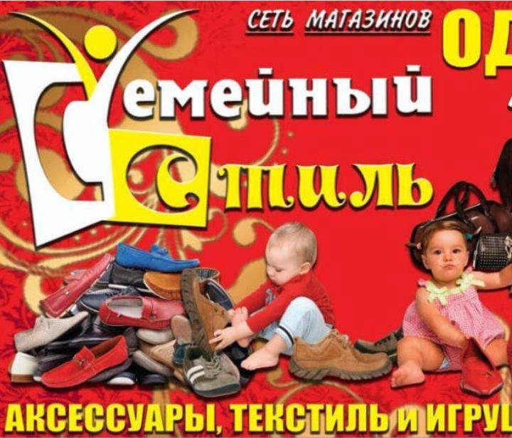 Семейный Стиль Интернет Магазин Одежды