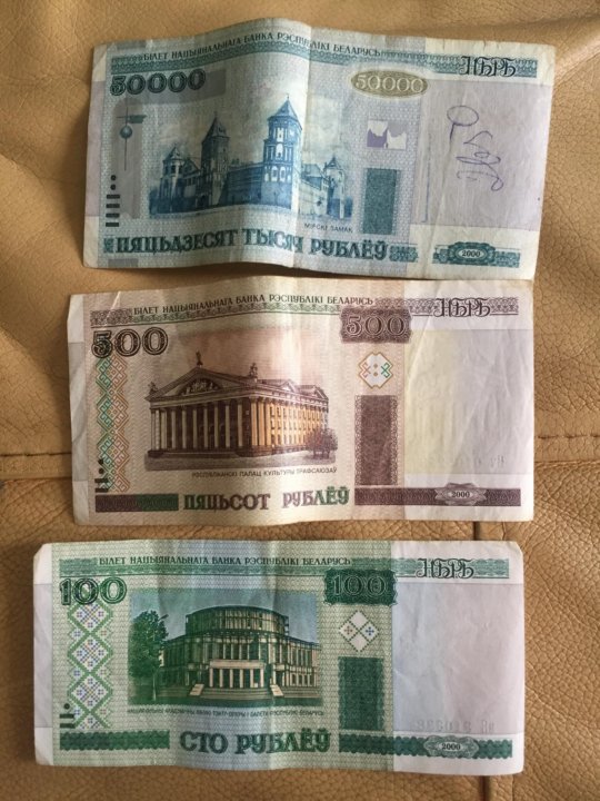 Где Можно Купить Белорусские Рубли