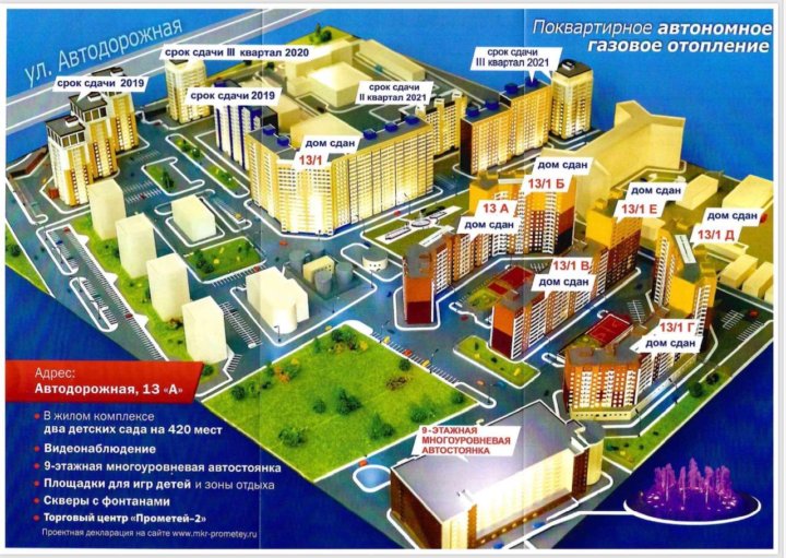 Прометей проект дома