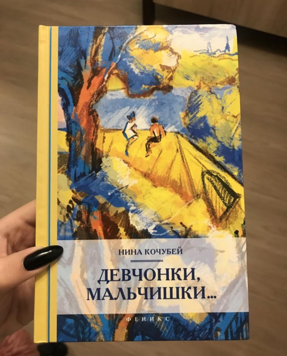 Книга Мальчики В Лодке Где Купить Екатеринбург