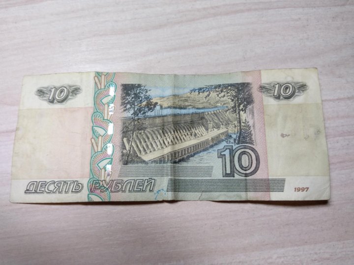 Десять Рублей Фото Бумажные