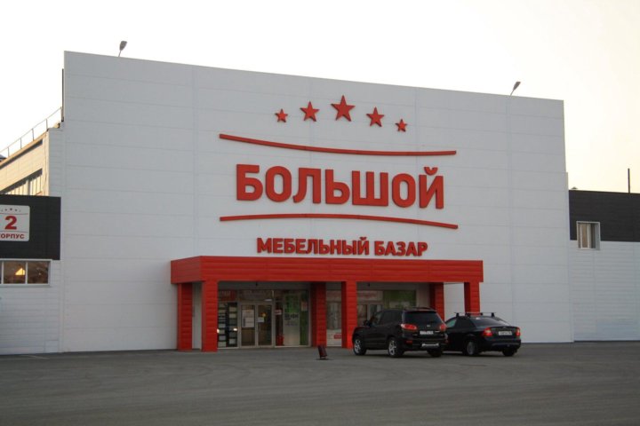 Мебельный Магазин Г Оренбург Мебельный Магазин Г Оренбург