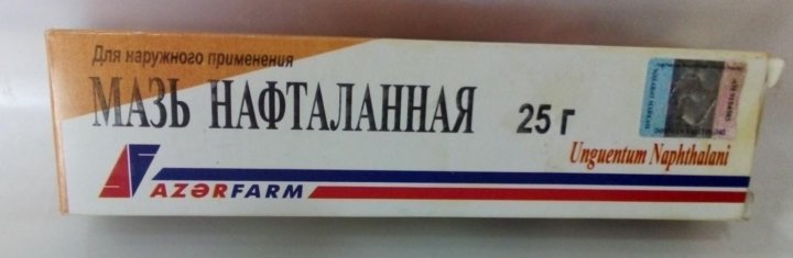 Цена Нафталановой Мази В Аптеках