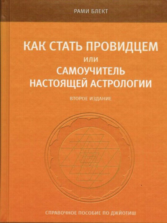 Ведическая Астрология Книги Для Самообучения