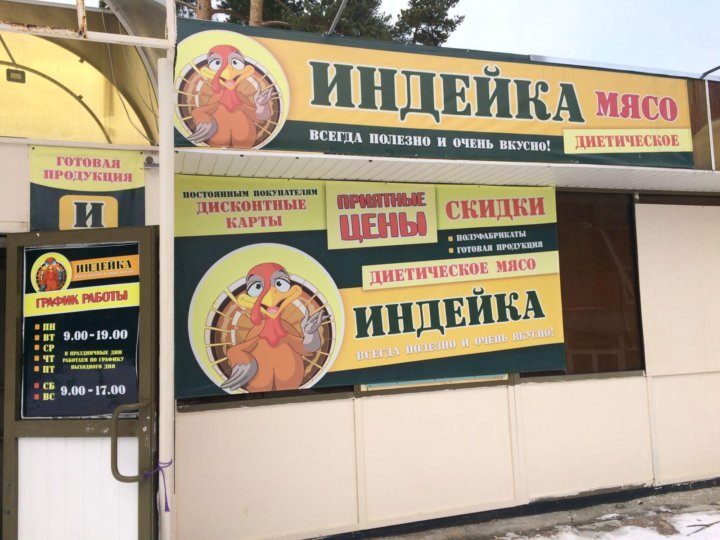 Магазин Индейка Новороссийск Адреса