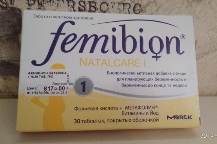 Фемибион 2 Купить Санкт Петербург