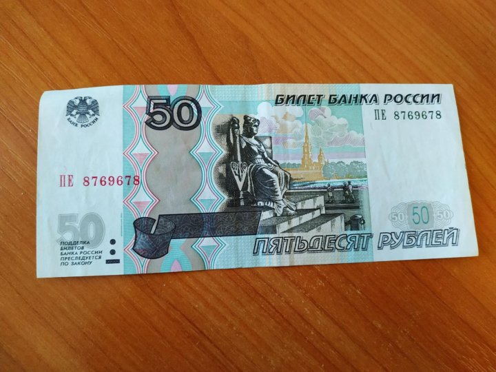 Купюра 50 Рублей Фото – Telegraph