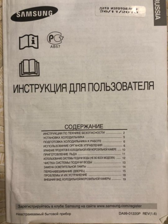 Холодильник Самсунг Da99 01980a Инструкция Холодильник Самсунг Da99 01980a Инструкция
