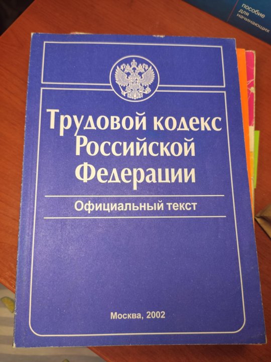 Проект трудовой кодекс рф