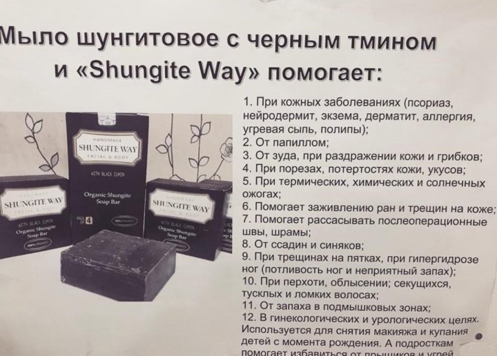 Где В Иркутске Можно Купить Шунгитовое Мыло