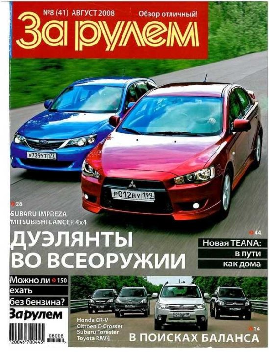 Журналы За Рулем Фото — Фото Картинки