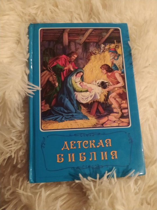 Где В Ростове Купить Детскую Библию