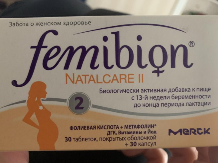 Фемибион 2 Купить Красноярск