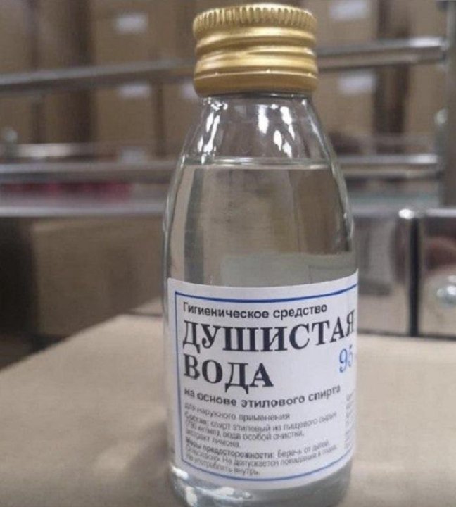 Этиловый Спирт В Аптеке В Москве
