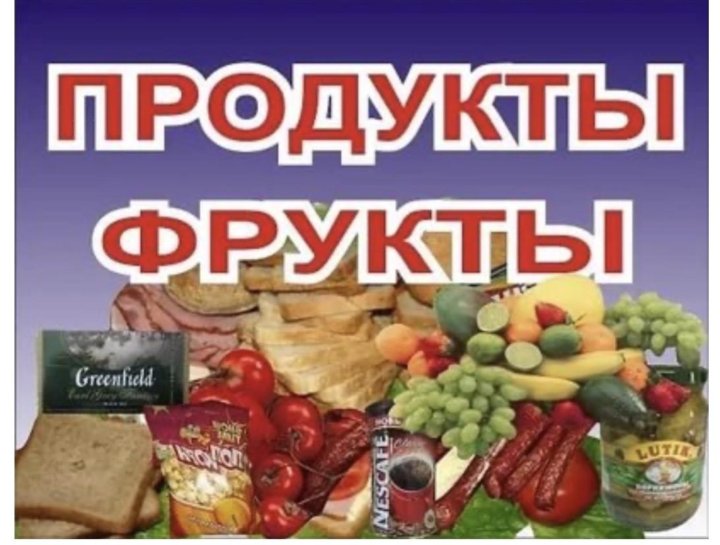 Баннеры на магазин продуктов образец