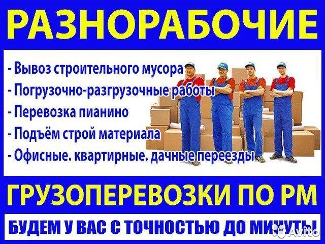 Разнорабочий Фото Для Объявлений