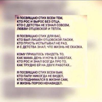 Стих для тех кто рос без отца Стих для тех кто рос без отца