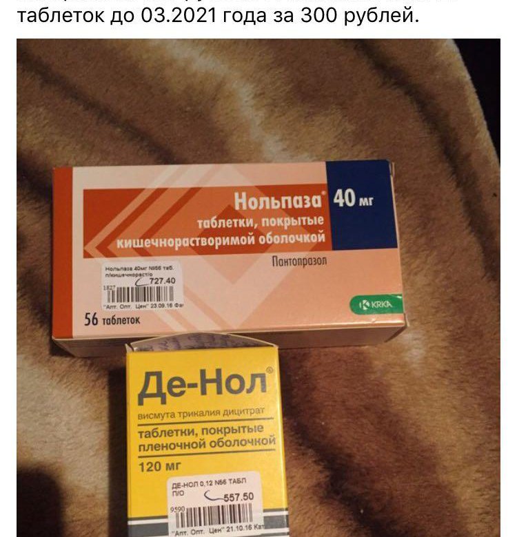 Купить Нольпаза В Аптеках Минска