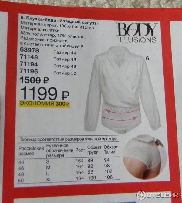 Блузка-боди 