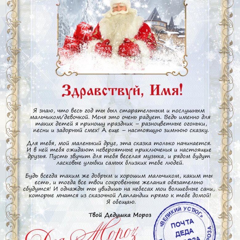 Виртуальное Поздравление От Деда Мороза Бесплатно