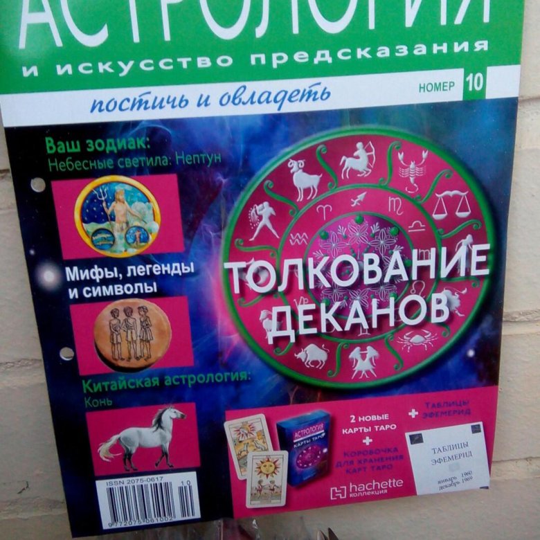 Журнал Астролог